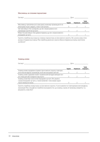 Чудово 
Нормально 
Треба покращити 
Чудово 
Нормально 
Треба покращити  