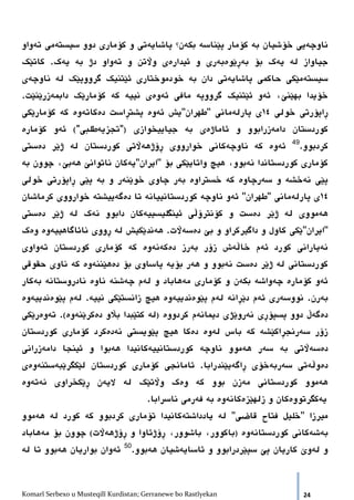 Soran Karbasian, Komari serbexo u musteqîllî Kurdistan; Gerranewe bo ...