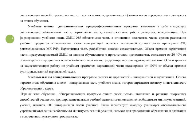 Адаптированная Программа Скрипка Для Дмш Адаптированная Программа Скрипка Для Дмш