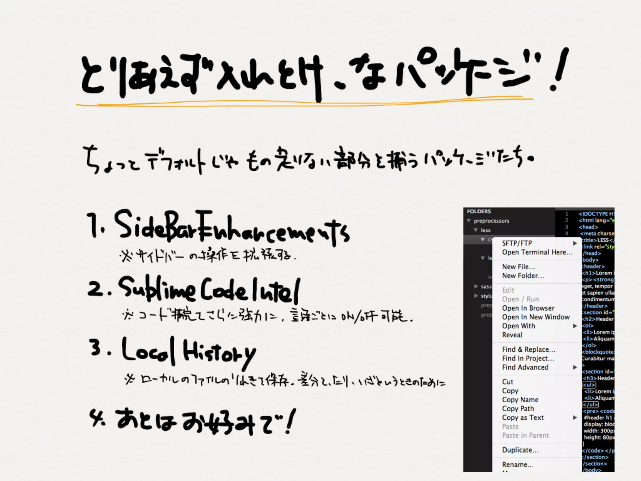 これからはじめるCoda2とSublime Text 2