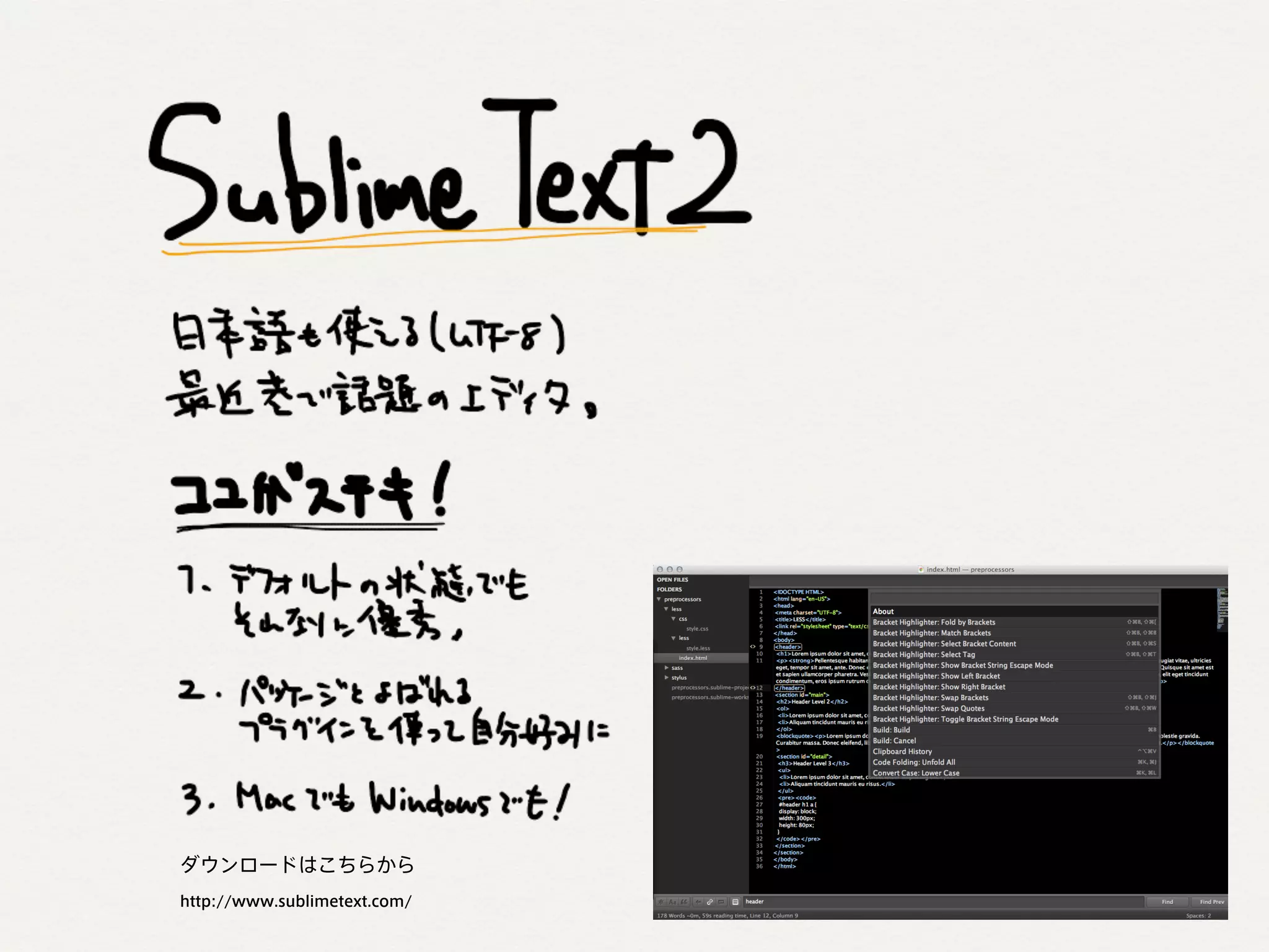 ダウンロードはこちらから
http://www.sublimetext.com/
 