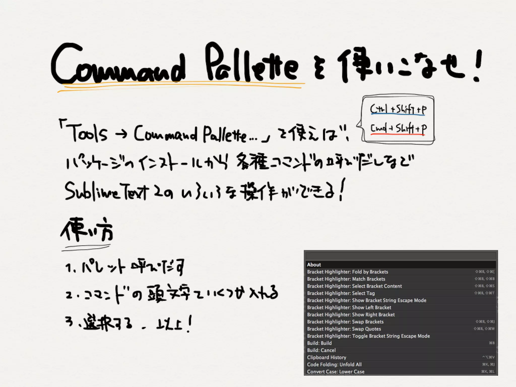 これからはじめるCoda2とSublime Text 2