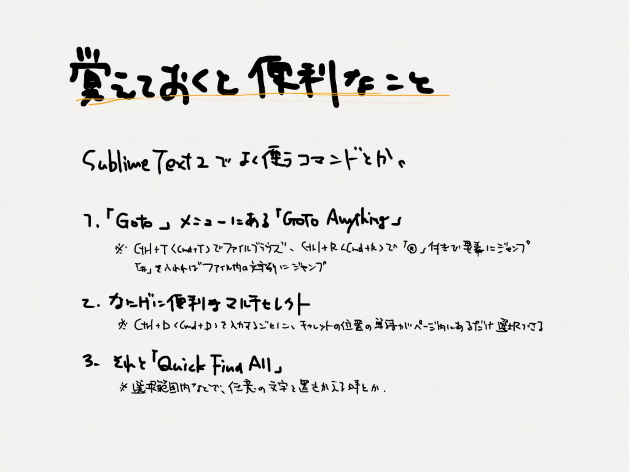 これからはじめるCoda2とSublime Text 2