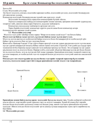 Komputer bol medeeelliig bolovsruulagch | PDF