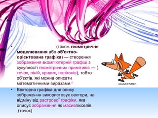 Компютерна графіка | PPT