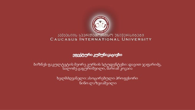 ბიზნეს კომუნიკაციები slideshare