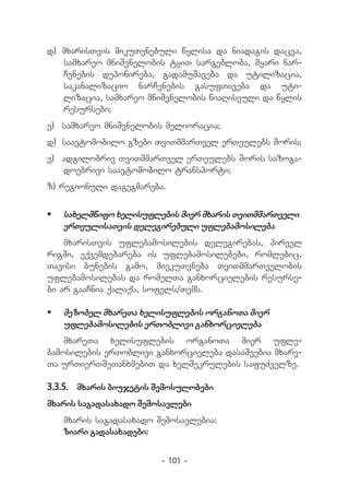 d) 	mxarisTvis mikuTvnebuli wylisa da niadagis dacva,
    samxareo mniSvnelobis tyiT sargebloba, myari nar-
    Cenebis deponireba, gadamuSaveba da utilizacia,
    sakanalizacio narCenebis gasufTaveba da uti-
    lizacia, samxareo mniSvnelobis wiaRiseuli da wylis
    resursebi;
e) 	 samxareo mniSvnelobis melioracia;
d) 	saavtomobilo gzebi TviTmmarTvel erTeulebs Soris;
v) 	 adgilobriv TviTmmarTvel erTeulebs Soris sazoga-
     doebrivi saavtomobilo transporti;
z) regionuli dagegmareba.


	 saxelmwifo xelisuflebis mier mxaris TviTmmarTveli
   erTeulisaTvis delegirebuli uflebamosileba
    mxarisTvis uflebamosilebis delegirebas, pirvel
rigSi, eqvemdebareba is uflebamosilebebi, romlebic,
Tavisi bunebis gamo, miekuTvneba TviTmmarTvelobis
uflebamosilebas da romelTa ganxorcielebis resurse-
bi ar gaaCnia qalaqs, sofels/Tems.

	 mezobel mxareTa xelisuflebis organoTa mier
   uflebamosilebis erToblivi ganxorcieleba
    mxareTa xelisuflebis organoTa mier ufle-
bamosilebis erToblivi ganxorcieleba dasaSvebia mxare-
Ta urTierTSeTanxmebiT da xelSekrulebis safuZvelze.

3.3.5.	 mxaris biujetis Semosulobebi
mxaris sagadasaxado Semosavlebi
   mxaris sagadasaxado Semosavlebia:
   ziari gadasaxadebi:


                         - 101 -
 