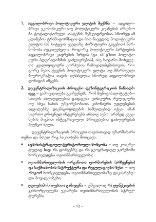 1.	 adgilobrivi politikuri elitis Seqmna _ adgilo-
    brivi ekonomikuri Tu politikuri klanebis arsebo-
    ba totalitaruli sistemis memkvidreobaa. swored am
    klanebis transformacia da maT nacvlad politikuri
    elitis (am sityvis yvelaze pozitiuri gagebiT) war-
    moSoba aucilebelia, rogorc politikuri partiebis
    adgilobrivi kadrebis zrdis (da am gziT politi-
    kuri pluralizmis gaZlierebis), ise sajaro moxele-
    Ta kvalificiuri korpusis CamoyalibebisTvis. ro-
    gorc wesi, qveynis politikuri elita Tu mmarTveli
    biurokratia Tavis aRmasvlas swored adgilobrivi
    donidan iwyebs.
2.	 decentralizaciis procesi dezintegraciis winaaRm-
    deg _ gamocdileba gviCvenebs, rom municipalitetebi-
    saTvis Zalauflebis gadacema eTnikuri, religiuri
    Tu sxva saxis umciresobaTa kanonieri uflebebis
    adgilebze dakmayofilebis saSualebad iqca. aman
    saerTo erovnul interesebs araTu avno, aramed qvey-
    nebis SigniT integraciuli procesebis gaZlierebas
    Seuwyo xeli.
     decentralizaciis procesi TavisTavad uzarmazari
Temaa da mTel rig sakiTxebs moicavs:
	 administraciul-teritoriuli mowyoba _ Tu konkre-
   tulad sad, ra doneebze da ra geografiul garemoSi
   xorcieldeba TviTmmarTveloba;
	 TviTmmarTvelobis organoTa formirebis (arCevnebi)
   da saqmianobis (struqtura da regulaciebi) wesi _ Tu
   rogor xorcieldeba TviTmmarTvelobaze dakisrebu-
   li movaleobebi;
	 uflebamosilebaTa gamijvna _ uSualod ra funqciebis
   ganxorcieleba ekisreba TviTmmarTvelobis struq-
   turebs;

                         - 12 -
 