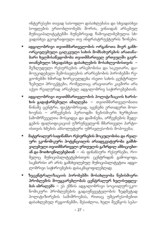 interesebi Tavad sasoflo dasaxlebasa da sxvadasxva
   soflebis erTobliobebs Soris, vinaidan arsebul
   municipalitetebSi bunebrivad Camoyalibebulia sx-
   vadasxva geografiuli Tu infrastruqturis zonebi;
	 adgilobrivi TviTmmarTvelobis organoTa mier ganx-
   orcielebuli calkeuli saxis momsaxurebis araTana-
   bari xelmisawvdomoba TviTmmarTvel erTeulSi gaer-
   Tianebuli sxvadasxva dasaxlebis mosaxleobisTvis _
   SezRuduli resursebis arsebobisa da sakuTari, da-
   moukidebeli Semosavlebis ararsebobis pirobebSi re-
   gionebSi xSirad xorcieldeba iseTi saxis centrali-
   zebuli proeqtebi, romelTac araviTari kavSiri ara
   aqvT realurad arsebul adgilobriv saWiroebebTan;
	 adgilobrivi TviTmmarTvelobis politizaciis xaris­
   xis gadaWarbebuli amaRleba _ TviTmmarTvelobaTa
   winaSe centri, faqtobrivad, ayenebs erTaderT moT­
   xovnas _ arCevnebis periodSi nebismieri xerxebiT
   (amomrCevelTa mosyidva da daSineba, arCevnebis Sede-
   gebis falsifikacia) uzrunvelyon mmarTveli parti-
   isTvis xmebis absoluturi umravlesobis mopoveba;
	 materialur-safinanso resursebis moculobisa da real-
   uri ekonomikuri potencialis araadekvaturoba gamsx-
   vilebuli TviTmmarTveli erTeulis gazrdil ambiciebT-
   an da moTxovnilebebTan _ is finansuri re­ ursebi, ro-
                                           s
   melic municipalitetebisTvis centridan gamoiyofa,
   sakmarisi ar aris gamsxvilebul municipalitetTa adgi-
   lobrivi saWiroebebis dasakmayofileblad;
	 zecentralizaciis pirobebSi mosaxleoba nebismieri
   problemis mougvareblobas centralur xelisufle-
   bas abralebs _ es qmnis adgilobrivi socialur-eko-
   nomikuri problemebis gadauwyvetelobis zedmetad
   politizirebis saSiSroebas, riTac umciresobebiT
   dasaxlebul regionebSi, SesaZloa, xeli Seewyos sepa-
                         - 27 -
 