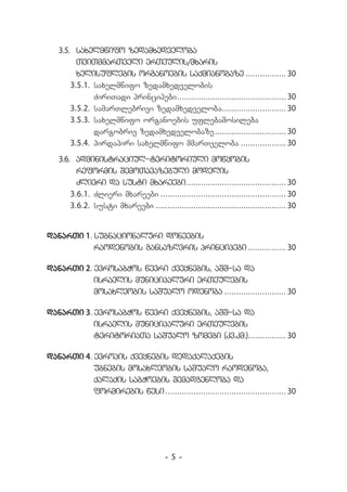3.5.	 saxelmwifo zedamxedveloba
         TviTmmarTveli erTeulis/mxaris
         xelisuflebis organoebis saqmianobaze.................. 30
       3.5.1.	 saxelmwifo zedamxedvelobis
               ZiriTadi principebi.............................................. 30
                                  .
       3.5.2.	 samarTlebrivi zedamxedveloba........................... 30
                                                     .
       3.5.3.	 saxelmwifo organoebis uflebamosileba
               dargobriv zedamxedvelobaze.        .............................. 30
       3.5.4.	 pirdapiri saxelmwifo mmarTveloba.................... 30
   3.6.	 administraciul-teritoriuli mowyobis
         reformis SemoTavazebuli modelis
         Zlieri da susti mxareebi.         .......................................... 30
       3.6.1.	Zlieri mxareebi...................................................... 30
       3.6.2.	 susti mxareebi........................................................ 30


danarTi 1. subnacionaluri doneebis
           raodenobis gansazRvris principebi................. 30

danarTi 2. evrosabWos wevri qveynebis, aSS-sa da
           israelis municipaluri erTeulebis
           mosaxleobis saSualo odenoba........................... 30

danarTi 3. evrosabWos wevri qveynebis, aSS-sa da
           israelis municipaluri erTeulebis
           teritoriaTa saSualo zomebi (kv.km.)................ 30
                                               .

danarTi 4. evropis qveynebis dedaqalaqebis
           ubnebis mosaxleobis saSualo raodenoba,
           qalaqis sabWoebis Semadgenloba da
           formirebis wesi.................................................... 30




                                         -5-
 