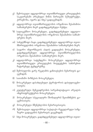e) 	 Semosavali adgilobrivi TviTmmarTveli erTeulebis
     sakuTrebaSi arsebuli miwis marTvaSi (uzufruqti,
     qiravnoba, ijara da sxv.) gadacemidan;
v) 	 adgilobrivi TviTmmarTvelobis organoTa Sesabamisi
     samsaxurebis mier gadaxdevinebuli renta;
z) 	salicenzio mosakrebeli, gadaxdevinebuli adgilo-
    brivi TviTmmarTvelobis organoTa Sesabamisi samsax-
    urebis mier;
T) 		
    saxelmwifo baJi, gadaxdevinebuli adgilobrivi TviT­
    mmarTvelobis organoTa Sesabamisi samsaxurebis mi­ r;
                                                    e
i) 		sajaro informaciis aslis gadaRebis mosakrebeli,
     gadaxdevinebuli adgilobrivi TviTmmarTvelobis
     organoTa Sesabamisi samsaxurebis mier;
k) adgilobrivi satendero mosakrebeli adgilobrivi
   TviTmmarTveli erTeulebis biujetebis saxsrebiT
   Catarebul tenderebze;
l) 	
   Semosuloba gare reklamis ganTavsebis nebarTvis ga-
    cemidan;
m) 	 saTamaSo biznesis mosakrebeli;
n) 	 mosakrebeli dasaxlebuli teritoriis dasufTavebi-
     saTvis;
o) 	kulturuli memkvidreobis sareabilitacio arealis
    infrastruqturis mosakrebeli;
p) 		mosakrebeli specialuri (zonaluri) SeTanxmebis ga-
     cemisaTvis;
J) 		
    mosakrebeli mSeneblobis nebarTvisTvis;
r) 		
    Semosavali adgilobrivi saqalaqo regularuli samg-
    zavro gadayvanis nebarTvis gacemidan;
s) 	 sxva mosakrebeli, gadaxdevinebuli adgilobrivi TviT­

                          - 85 -
 