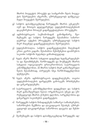 mxaris biujetis proeqts da saangariSo wlis biuje-
   tis Sesrulebis angariSs, uzrunvelyofs damtkice-
   buli biujetis Sesrulebas;
g) 	sabWos dasamtkiceblad warudgens mxaris eqskluz-
    iur da misTvis delegirebul uflebamosilebebTan
    dakavSirebiT misaReb gadawyvetilebaTa proeqtebs;
d) 		
    administraciis saqmianobidan gamomdinare, Sei-
    muSavebs da sabWos warudgens Sesabamisi samarT-
    lebrivi aqtebis proeqtebs; uzrunvelyofs sabWos
    mier miRebul gadawyvetilebaTa Sesrulebas;
e) 	 uflebamosilia, sabWos gadawyvetilebis miRebidan
     erTi kviris vadaSi, Sesabamisi SeniSvnebiT daabrunos
     sakiTxi sabWoSi xelaxla gansaxilvelad;
v) 	 xels awers mxaris saxeliT dadebul xelSekrulebeb-
     sa da SeTanxmebebs, warmoadgens da moqmedebs mxaris
     saxeliT oficialuri urTierTobisas; saqarTvelos
     kanonmdeblobiT, an mxaris sabWos mier gansazRvruli
     wesis Sesabamisad, asrulebs sxva warmomadgenlobiT
     funqciebs;
z) xels awers administraciis dadgenilebebs, Tavisi
   uflebamosilebis farglebSi gamoscems brZanebebsa
   da gankargulebebs;
T) 	saqarTvelos kanonmdeblobiT dadgenili da sabWos
    mier gansazRvruli wesiT organizacias uwevs da uz-
    runvelyofs mxaris qonebis flobis, sargeblobisa da
    gankargvis sakiTxebis gadawyvetas;
i) 	 warudgens sabWos winadadebebs samxareo samsaxurebis,
     sawarmoebis Seqmnisa da likvidaciis Sesaxeb, uzrun-
     velyofs likvidirebul sawarmoTa dacvasa da Senax-
     vas;
k) 	 SeimuSavebs da sabWos dasamtkiceblad warudgens ad-

                          - 98 -
 