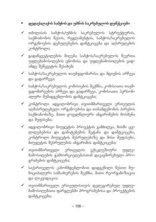 	 dedaqalaqis sabWos da ubnis sakrebulos funqciebi

		
  Tbilisis sabWos/ubnis sakrebulos struqturis,
  saqmianobis wesis, reglamentis, sabWos/sakrebulos
  organoebis debulebebis damtkiceba da aRsrulebis
  kontroli;
		
  gadawyvetilebis miReba sabWos/sakrebulos wevrTa
  uflebamosilebis cnobisa da uflebamosilebis vad-
  amde Sewyvetis Sesaxeb;
		
  sabWos/sakrebulos Tavmjdomarisa da mdivnis arCeva
  da gadarCeva;
		
  sabWos/sakrebulos komisiebis Seqmna, komisiaTa Tavm-
  jdomareebis arCeva da gadarCeva, komisiaTa person-
  aluri Semadgenlobis damtkiceba;
		
  kontroli adgilobrivi TviTmmarTveli erTeulis
  aRmasrulebeli organoebisa da Tanamdebobis pirebis
  saqmianobaze, maTi yovelwliuri angariSebis mosmena
  da Sefaseba;
		
  adgilobrivi biujetis proeqtis ganxilva, masSi cv-
  lilebebisa da damatebebis Setana da damtkiceba,
  kontroli biujetis Sesrulebaze da misi Sefaseba,
  biujetis Sesrulebis angariSis damtkiceba;
		
  TviTmmarTveli erTeulis eqskluziuri ufle-
  bamosilebis ganxorcielebasTan dakavSirebuli pro-
  gramebis damtkiceba;
		
  saqarTvelos kanonmdeblobiT dadgenili wesiT mu-
  nicipaluri samsaxurebis Seqmna, maTi reorganizacia
  da likvidacia;
		
  TviTmmarTveli erTeulisTvis delegirebul ufle-
  bamosilebaTa farglebSi programebisa da proeqtebis
  damtkiceba;

                        - 108 -
 