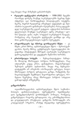 sac mTeli rigi mizezebi ganapirobebs:
	 realuri funqciebis ararseboba _ 1998-2002 wlebSi
   raionul doneze moqmed sakrebuloebSi bevrad meti
   interesi iyo warmodgenili (politikuri speqtri,
   mcire, magram realurad arsebuli uflebebi da Ses-
   abamisi sakuTari finansuri resursebi), rasac dRevan-
   del sakrebuloze veRar vityviT. aqtivobis xarisxiT
   dReisaTvis moqmedi sakrebulo adre arsebul I do-
   nis (qalaqi, daba, Temi, sofeli) sakrebulos waagavs,
   romelsac arc realuri funqciebi gaaCnda da arc
   misi ganxorcielebisTvis saWiro berketebi;
	 araformaluri (da xSirad formaluri) wnexi _ es
   wnexi, erTi mxriv, aRmasrulebeli Stos _ meriis/gam-
   geobis, meore mxriv, centraluri xelisuflebis sx-
   vadasxva institutis mxridan auaresebs sakrebulos
   damoukideblobas da efeqturi muSaobis xarisxs;
	 erTpartiuli sistema _ municipalitetTa nawil-
   Si mxolod mmarTveli partiaa warmodgenili, rac
   aZlierebs kidev erTi, damatebiTi, Sidapartiuli
   zewolis gaCenis albaTobas. mTel rig municipa­
   litetebSi ar arsebobs opoziciuri fraqcia, xolo
   mmarTveli partiis fraqciaTa garda, ramdenime mu-
   nicipalitetSi Seqmnilia maJoritarTa fraqcia, ro­
   melTa wevrebic imave mmarTveli partiis saxeliT
   gamodiodnen arCevnebze.

gamgeoba/meria
    TviTmmarTvelobis aRmasrulebeli Stos saqmiano-
bisTvis damaxasiaTebelia struqturis xelmZRvane-
lis (gamgeblis/meris) dominanturi pozicia, romelic
gamyarebulia rogorc tradiciiT, ise kanonmdeblobiTa
da yoveldRiuri praqtikiT. gamgeoba warmoadgens ara
kolegialur organos, aramed sxvadasxva struqturisa
                         - 31 -
 
