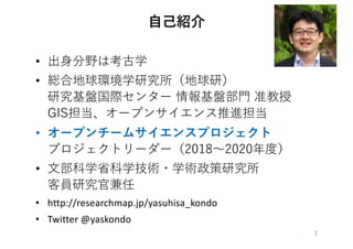 •
• I I
I SG
8 1
•
8 2 0
• I
I
• http://researchmap.jp/yasuhisa_kondo
• Twitter @yaskondo
 