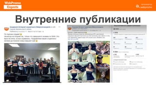 Внутренние публикации
 