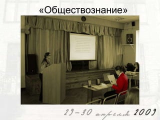 «Обществознание»

 