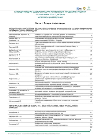 Материалы конференции  IV международная cоциологическая конференция "Продолжая Грушина"