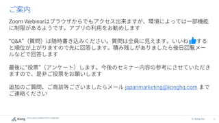 THE CLOUD CONNECTIVITY COMPANY
5
© Kong Inc.
Zoom Webinar
Q&A
japanmarketing@konghq.com
 