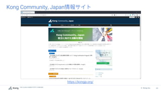 THE CLOUD CONNECTIVITY COMPANY
60
© Kong Inc.
Kong Community, Japan
https://kongjp.org/
 