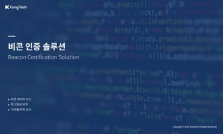 Kongtech beacon based rtls, real time location system solution(콩테크 실시간 ...