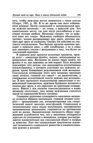 Игорь Кон. Лики и маски однополой любви: лунный свет на заре