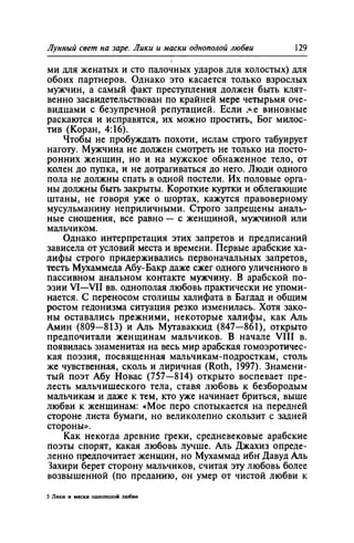 Игорь Кон. Лики и маски однополой любви: лунный свет на заре