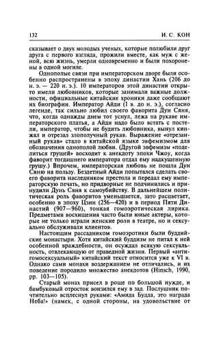 Игорь Кон. Лики и маски однополой любви: лунный свет на заре