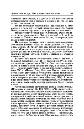 Игорь Кон. Лики и маски однополой любви: лунный свет на заре