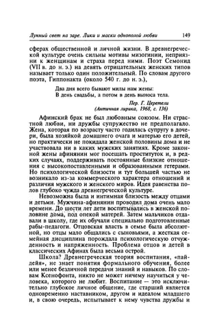 Игорь Кон. Лики и маски однополой любви: лунный свет на заре