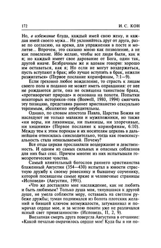 Игорь Кон. Лики и маски однополой любви: лунный свет на заре