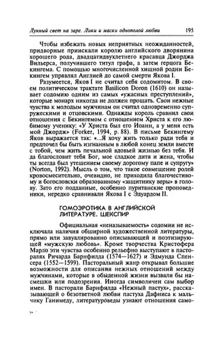 Игорь Кон. Лики и маски однополой любви: лунный свет на заре