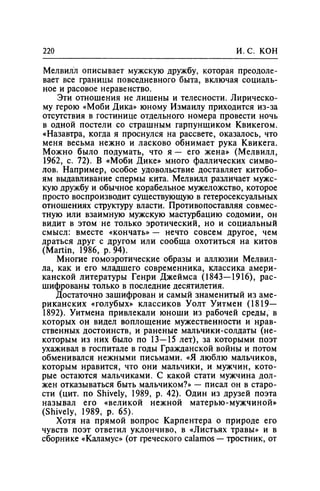 Игорь Кон. Лики и маски однополой любви: лунный свет на заре