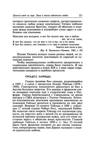 Игорь Кон. Лики и маски однополой любви: лунный свет на заре