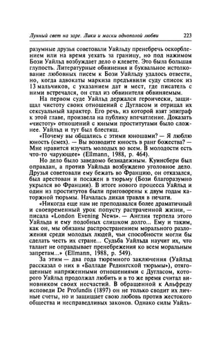 Игорь Кон. Лики и маски однополой любви: лунный свет на заре