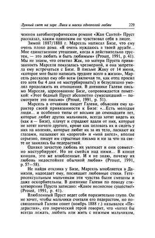 Игорь Кон. Лики и маски однополой любви: лунный свет на заре