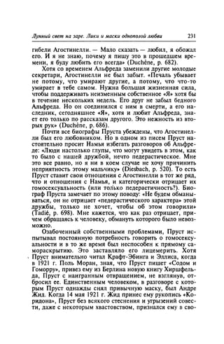 Игорь Кон. Лики и маски однополой любви: лунный свет на заре