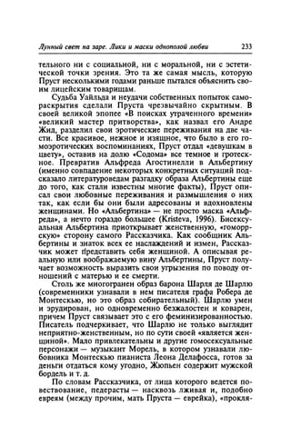 Игорь Кон. Лики и маски однополой любви: лунный свет на заре