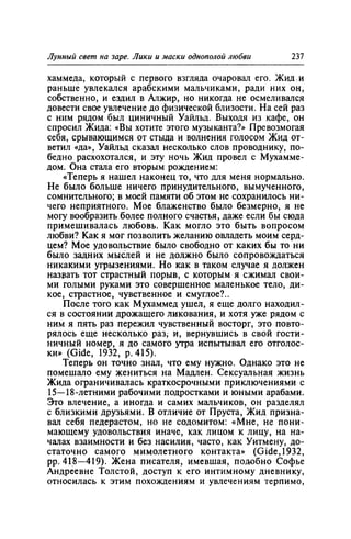 Игорь Кон. Лики и маски однополой любви: лунный свет на заре