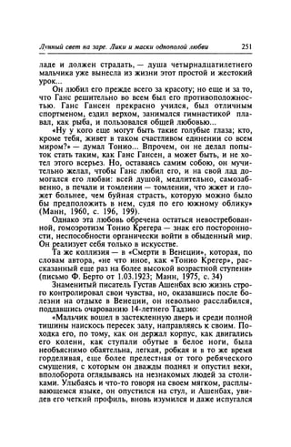 Игорь Кон. Лики и маски однополой любви: лунный свет на заре