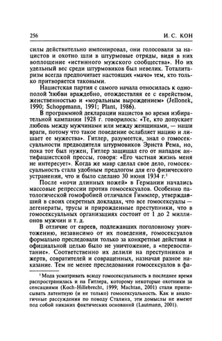 Игорь Кон. Лики и маски однополой любви: лунный свет на заре