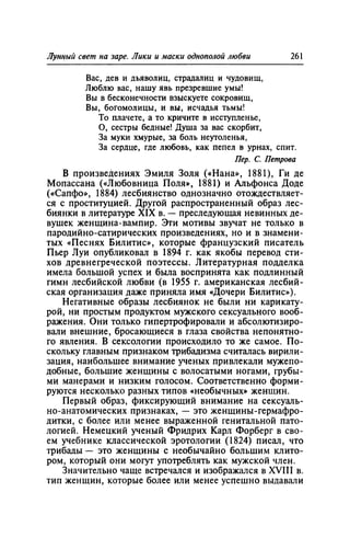 Игорь Кон. Лики и маски однополой любви: лунный свет на заре