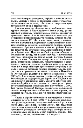 Игорь Кон. Лики и маски однополой любви: лунный свет на заре