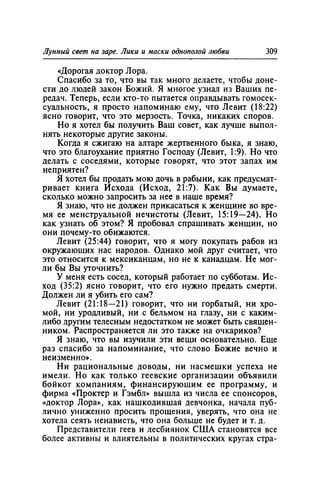 Игорь Кон. Лики и маски однополой любви: лунный свет на заре