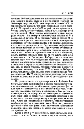 Игорь Кон. Лики и маски однополой любви: лунный свет на заре