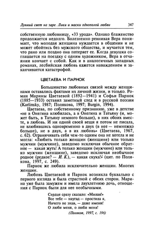 Игорь Кон. Лики и маски однополой любви: лунный свет на заре