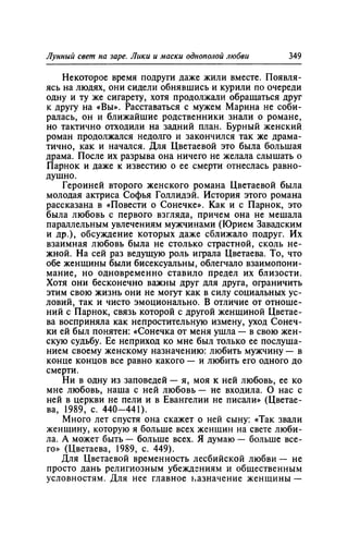 Игорь Кон. Лики и маски однополой любви: лунный свет на заре