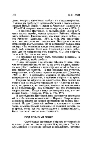 Игорь Кон. Лики и маски однополой любви: лунный свет на заре