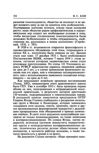 Игорь Кон. Лики и маски однополой любви: лунный свет на заре