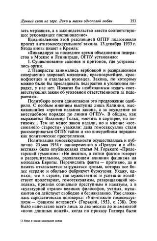 Игорь Кон. Лики и маски однополой любви: лунный свет на заре